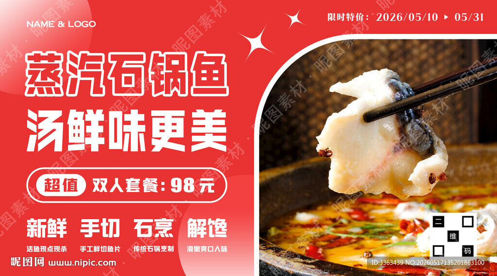 石锅鱼宣传