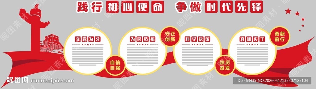 党建文化