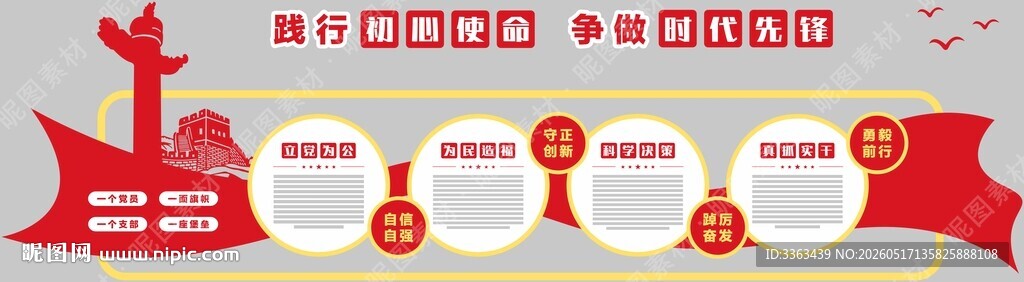党建文化