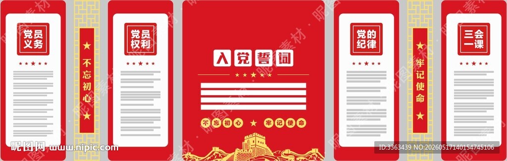 党建文化