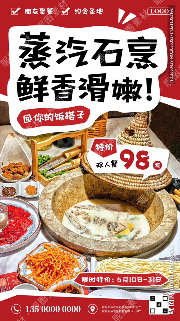 石锅鱼促销海报