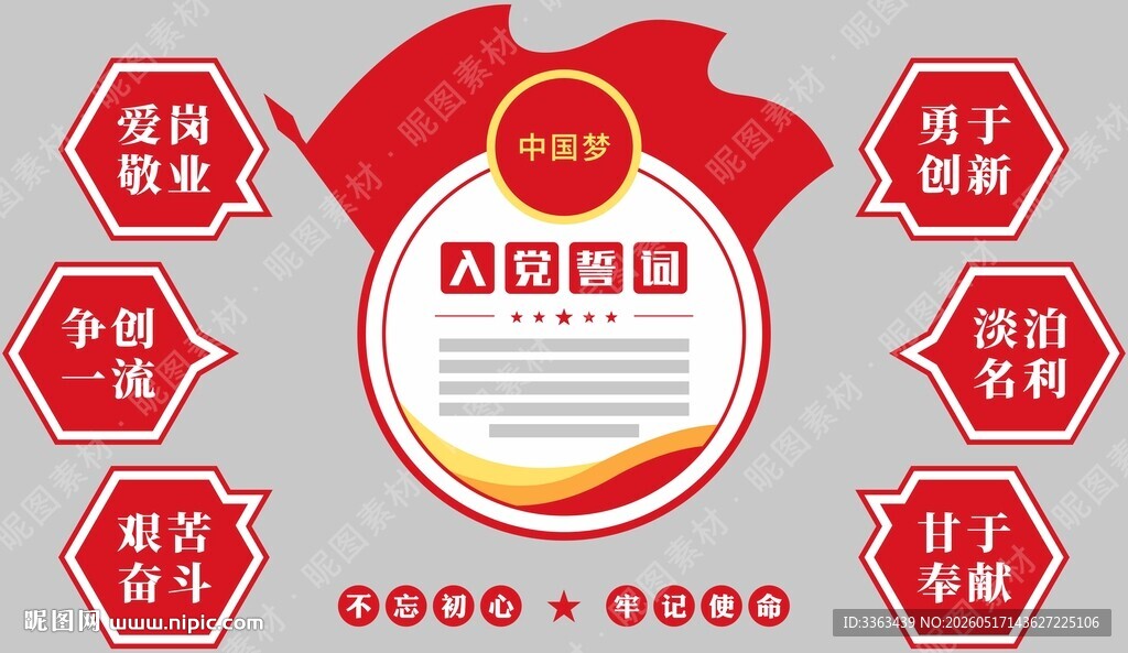 党建文化