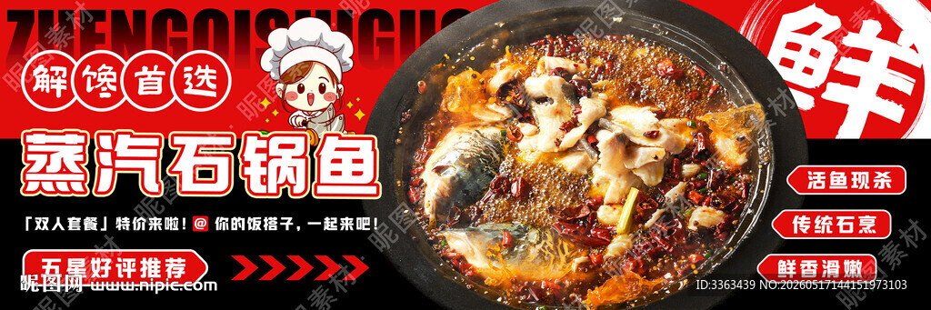 石锅鱼店招
