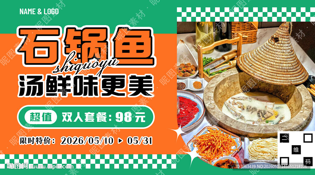 石锅鱼促销宣传