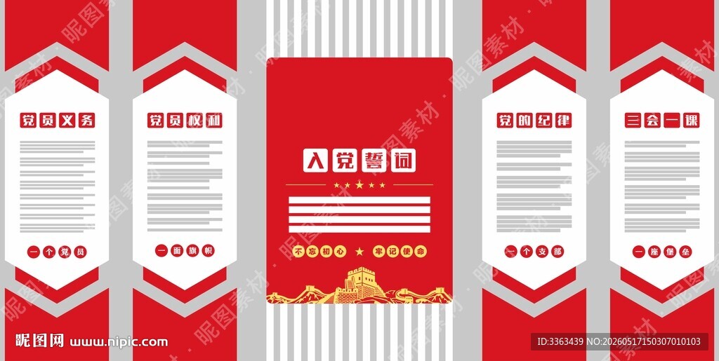 党建文化