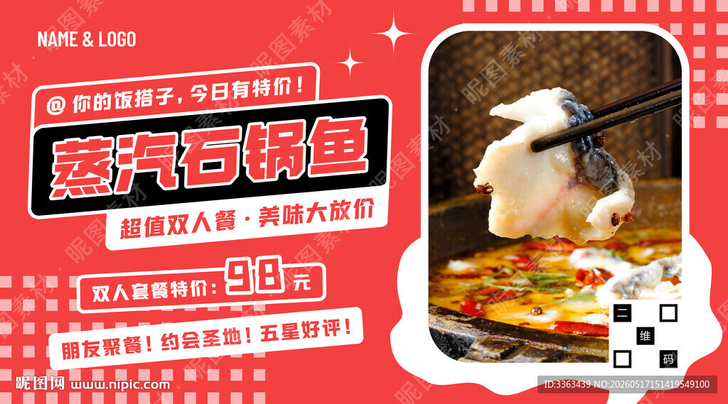 蒸汽石锅鱼宣传