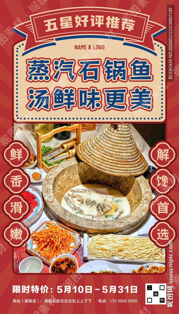 蒸汽石锅鱼促销