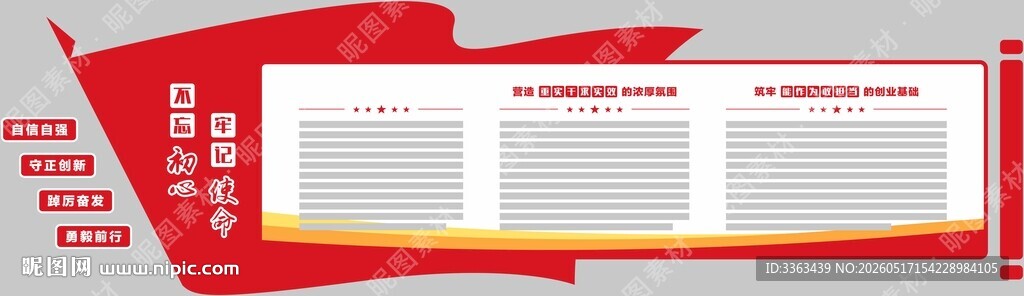 党建文化