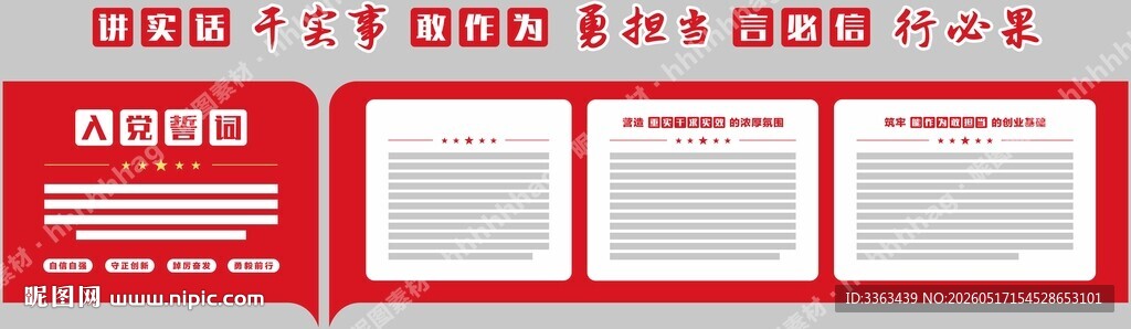 党建文化