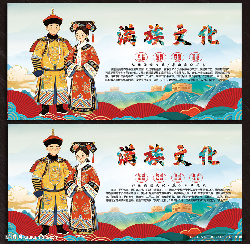 满族