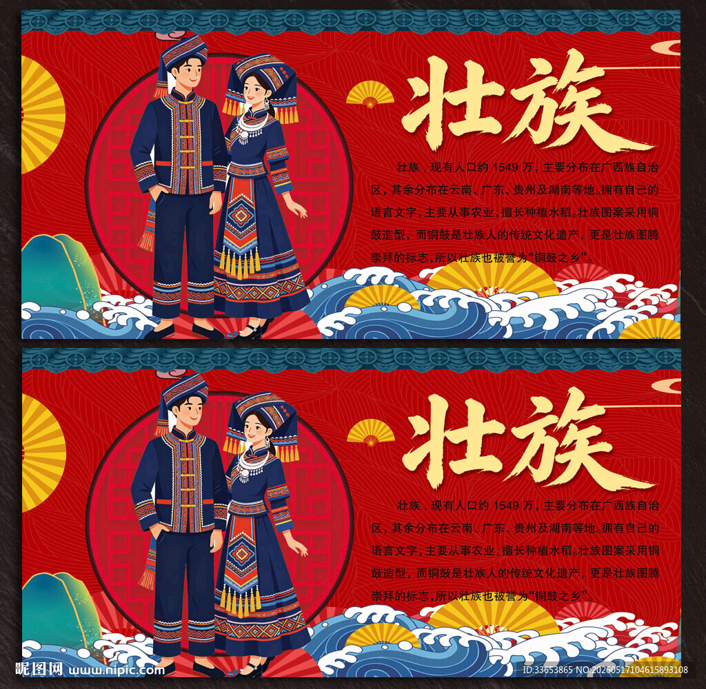 壮族