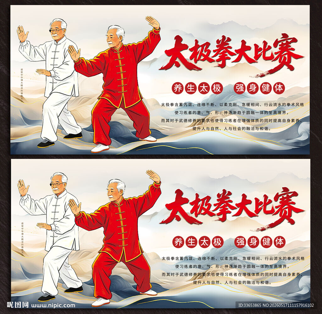 太极拳