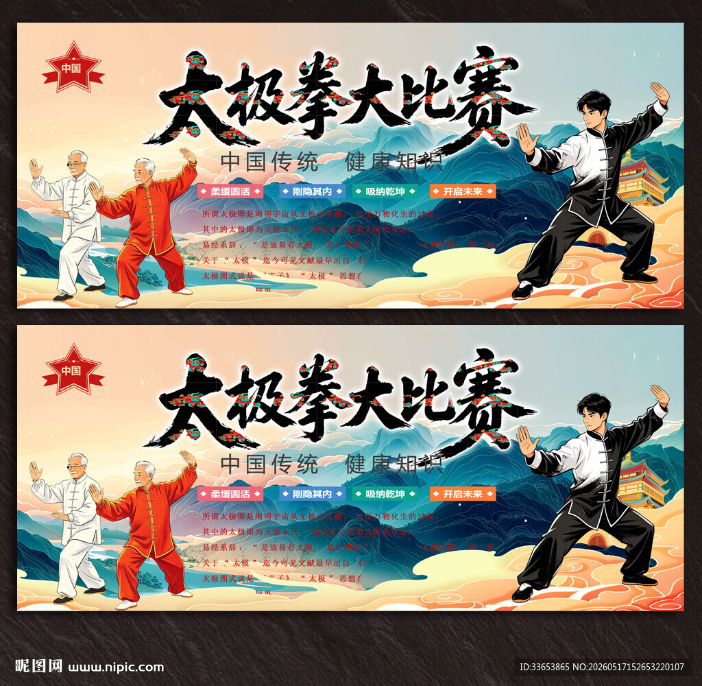 太极拳