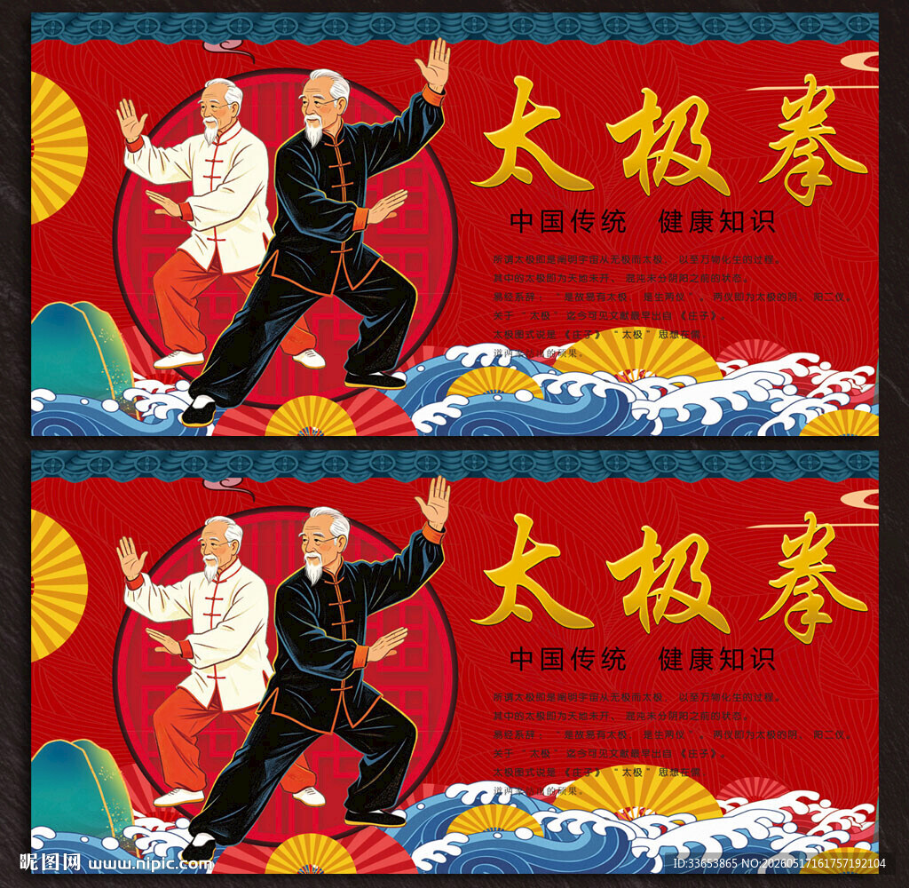 太极拳