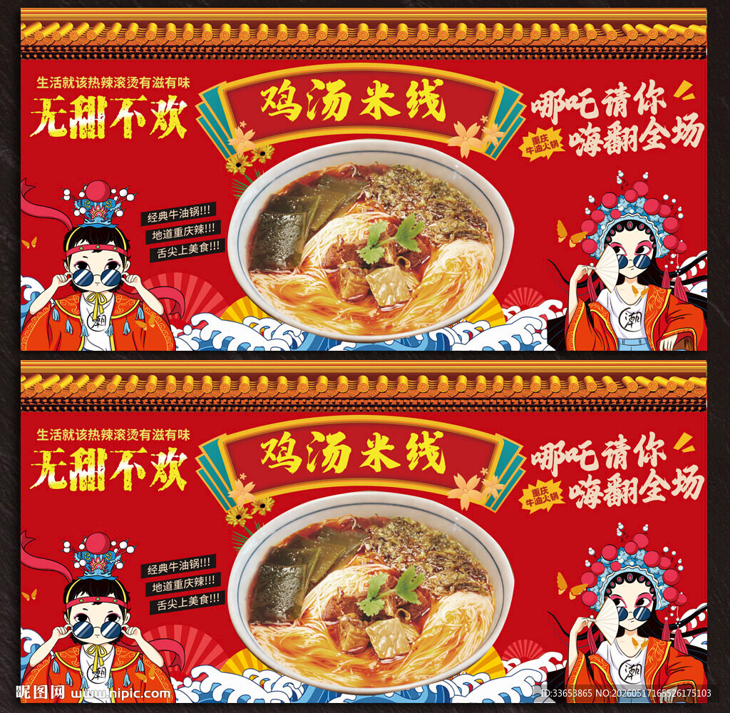 鸡汤米线