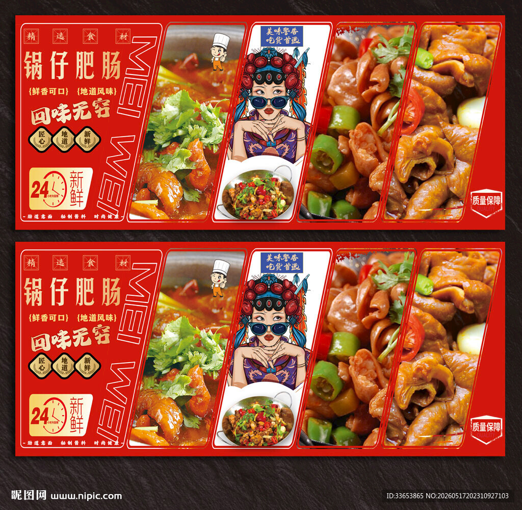 锅仔肥肠