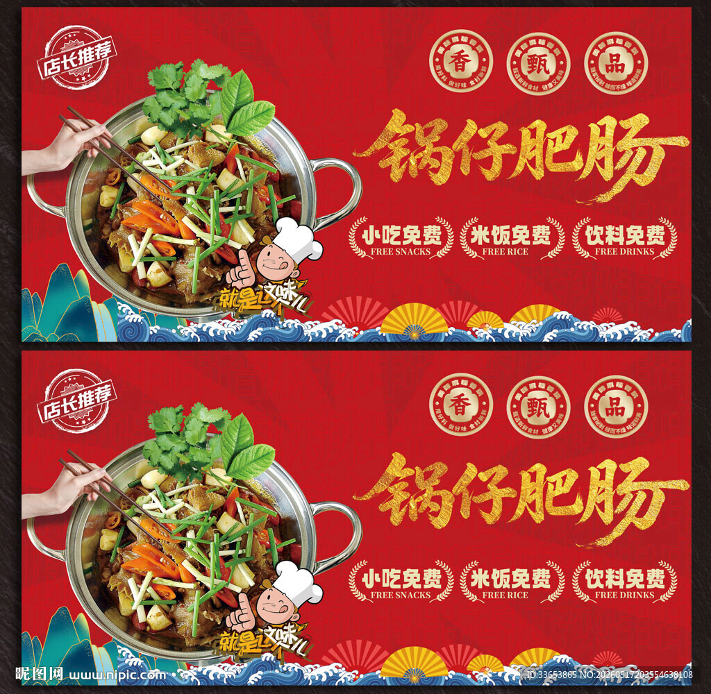 锅仔肥肠