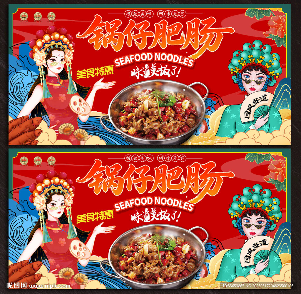 锅仔肥肠