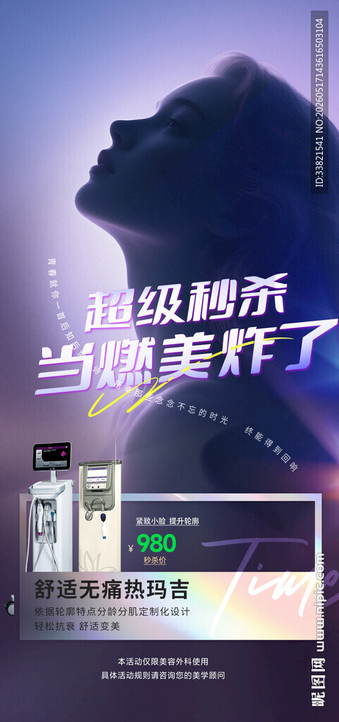 医美