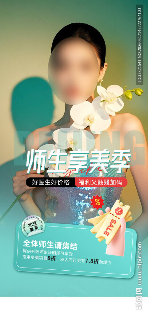 医美