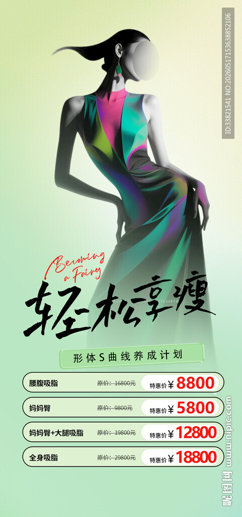 医美