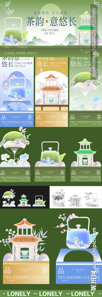 茶韵生活节展板海报