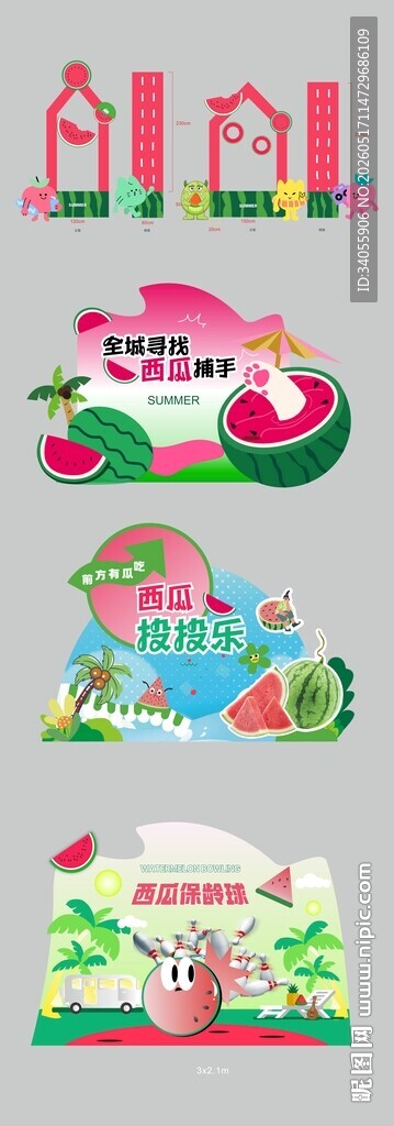 西瓜美陈系列