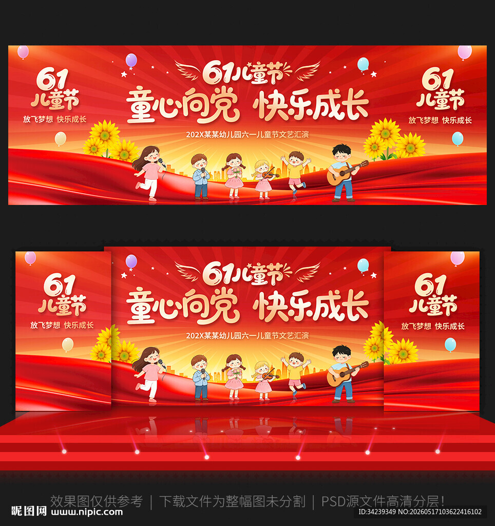 六一儿童节