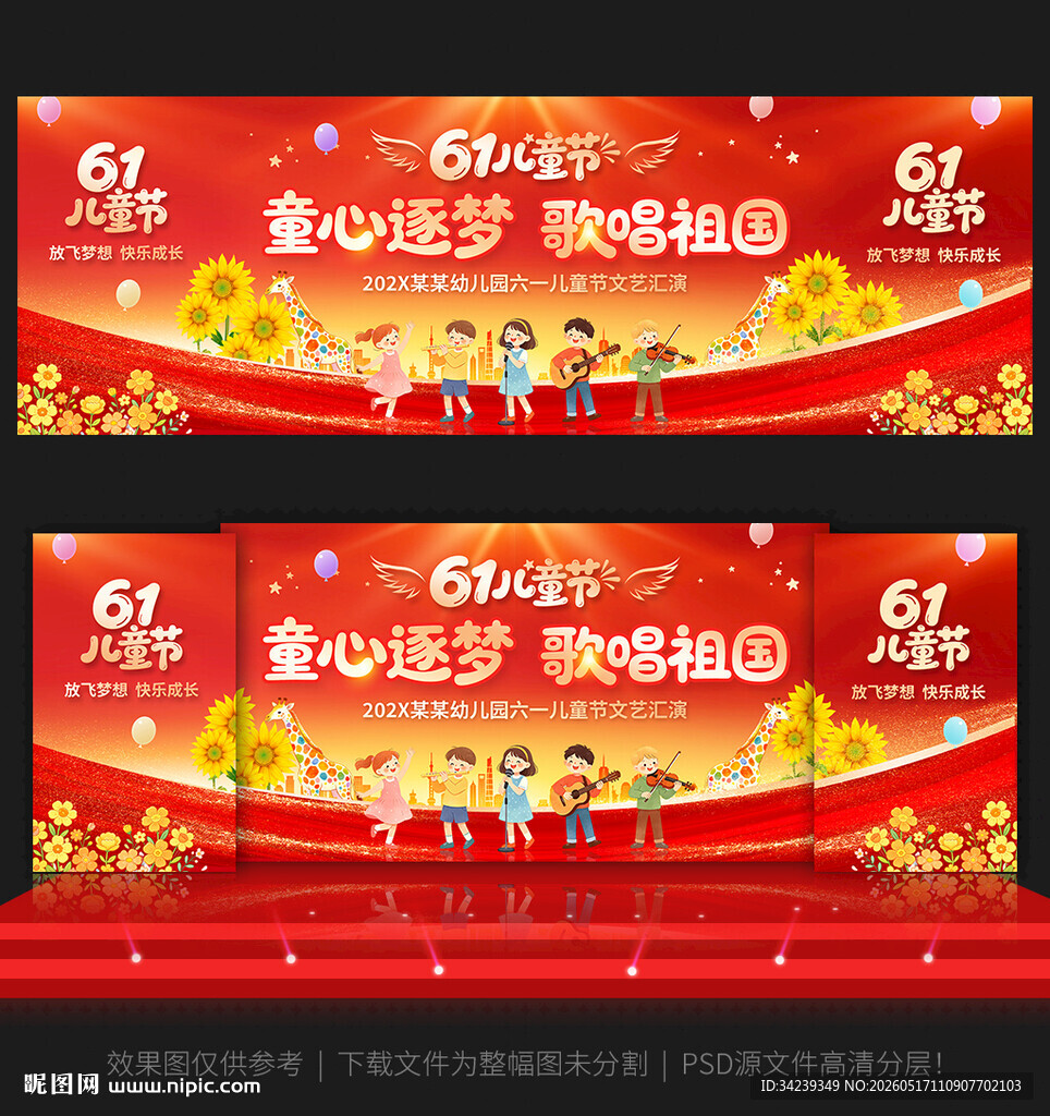 61儿童节