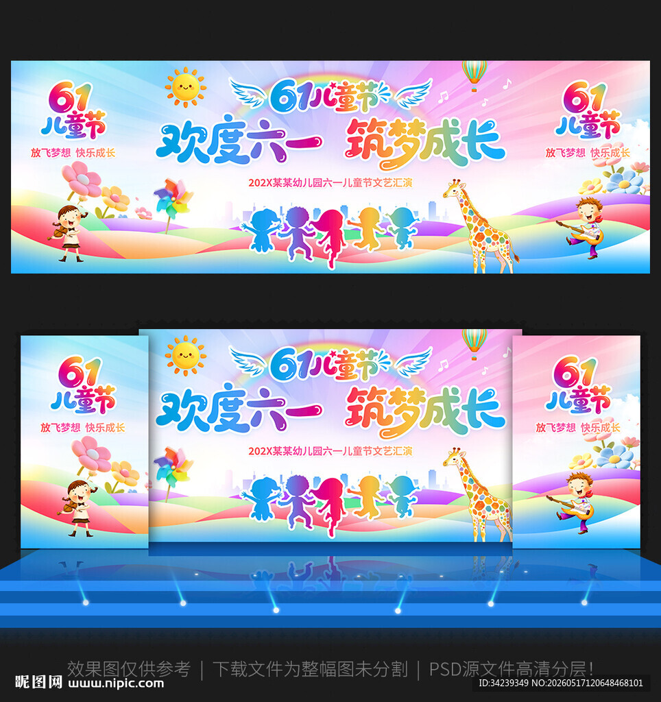 六一儿童节