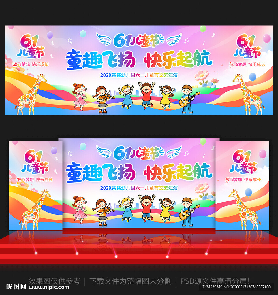 六一儿童节舞台背景