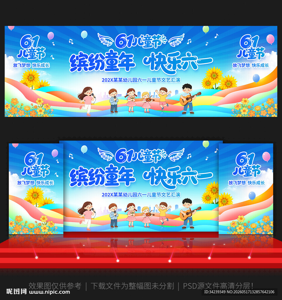 六一儿童节