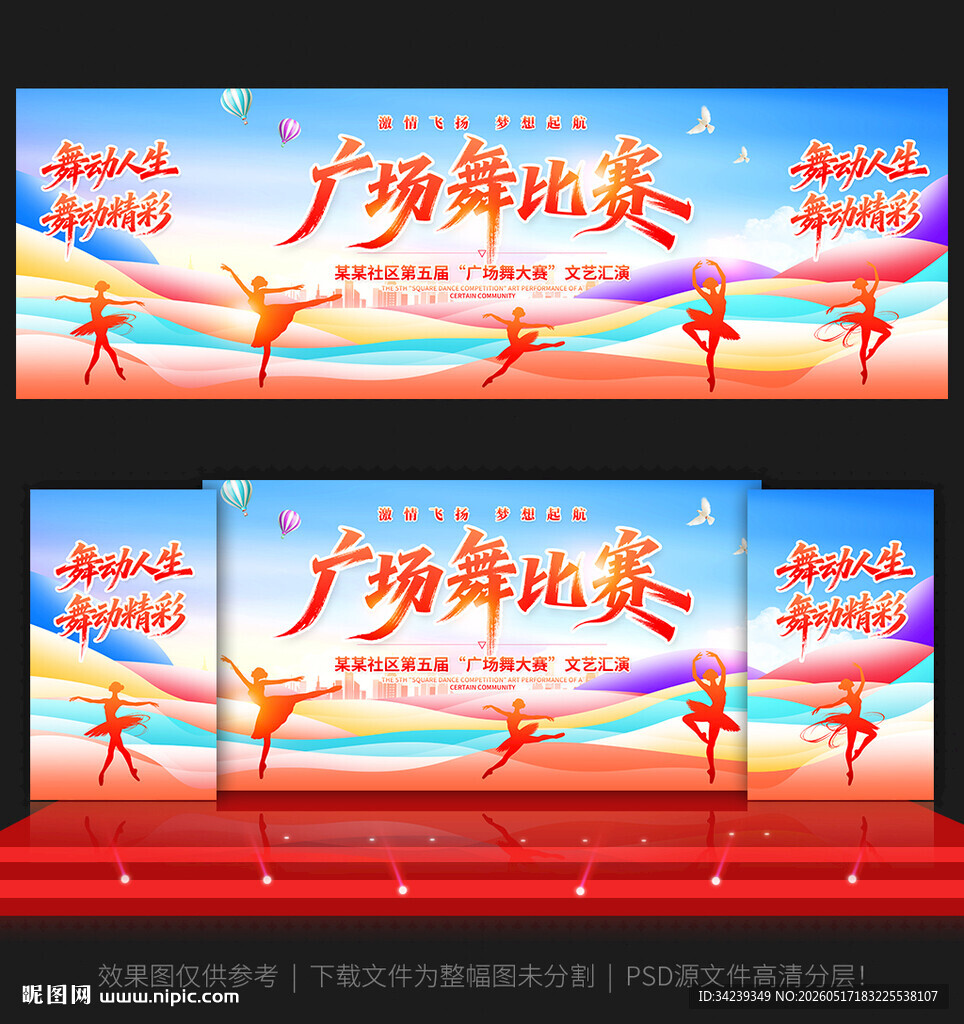 广场舞比赛