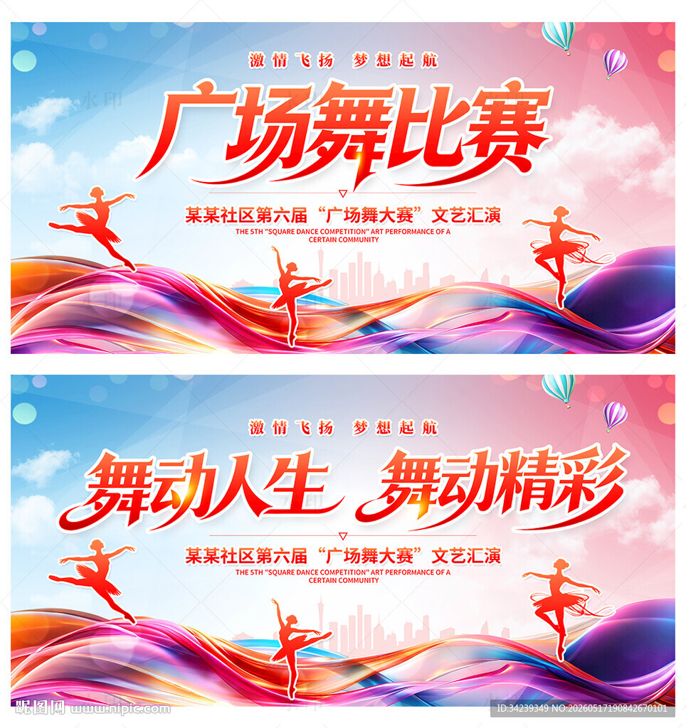 广场舞比赛