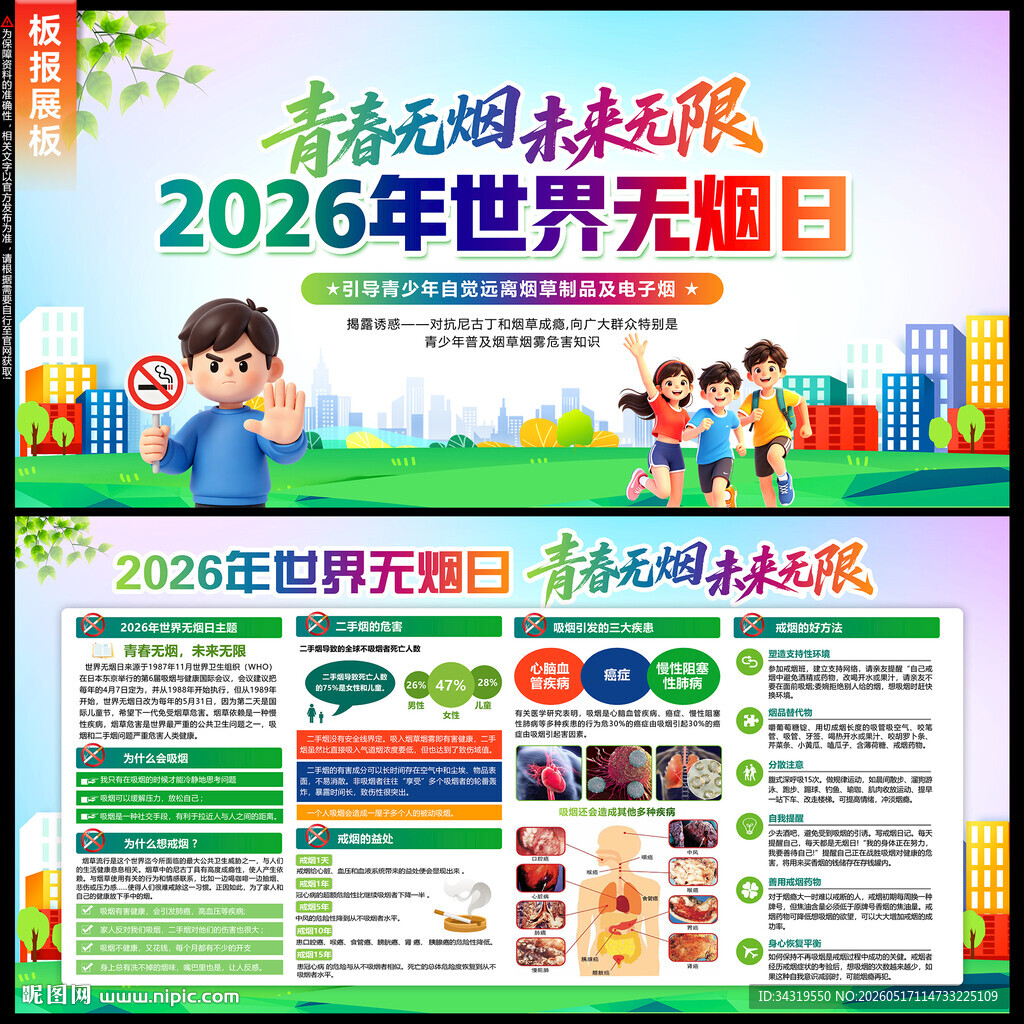 2026年世界无烟日