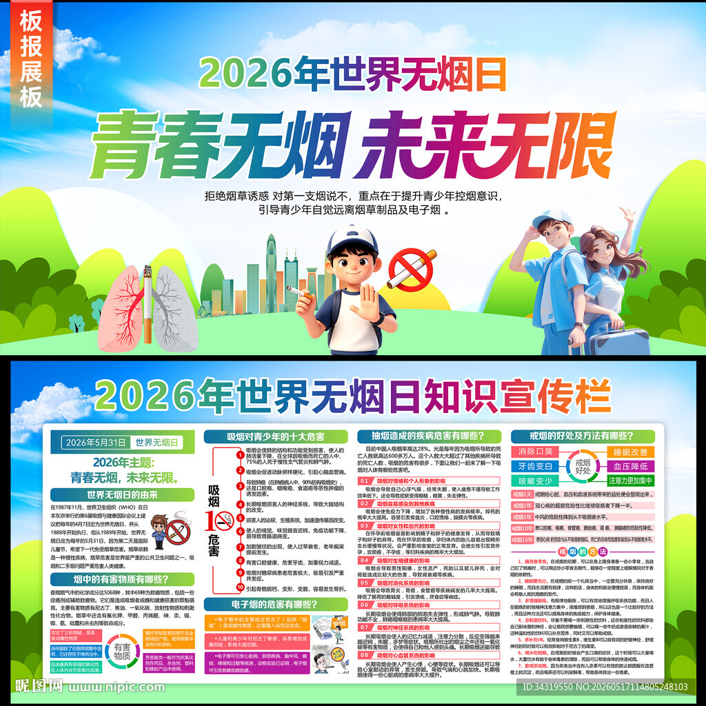 青春无烟 未来无限