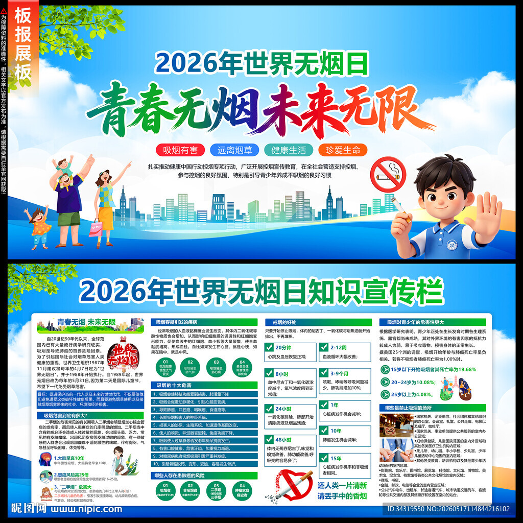 2026世界无烟日展板