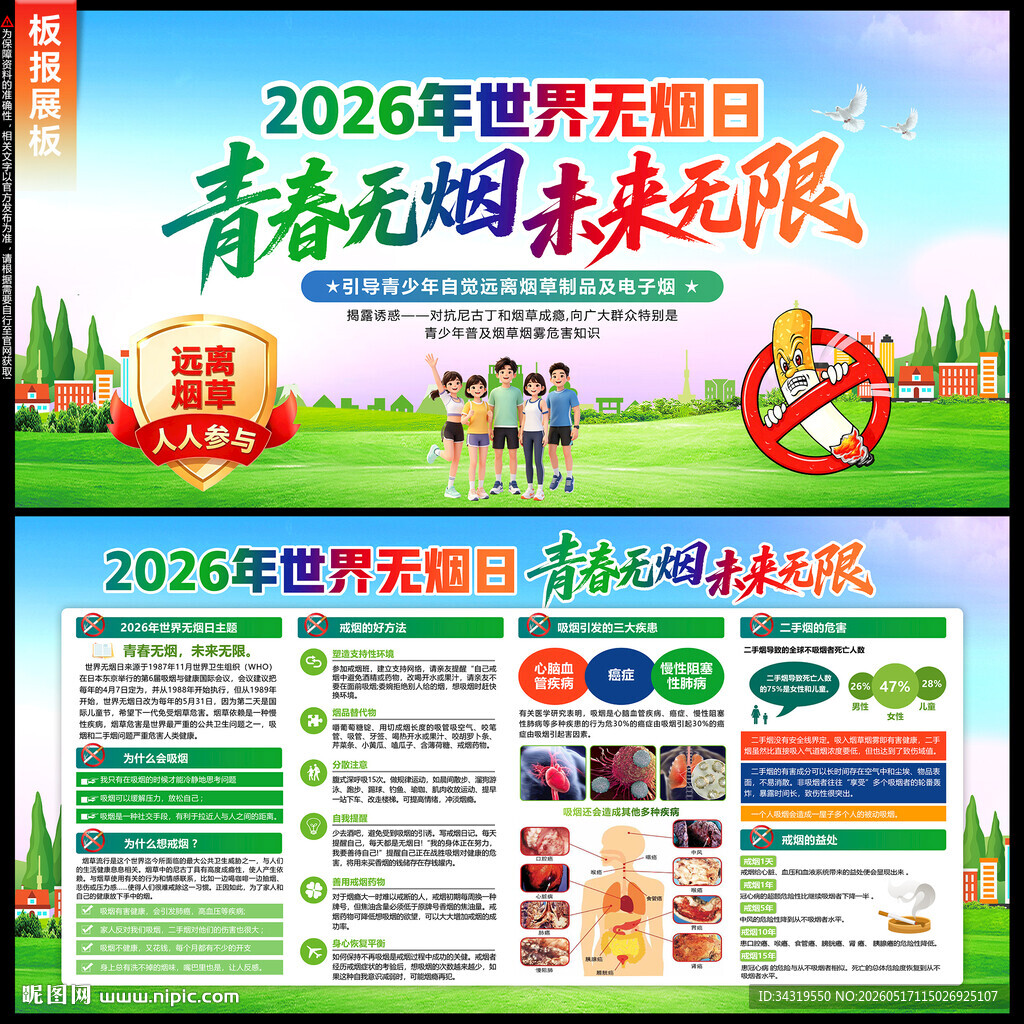 世界无烟日