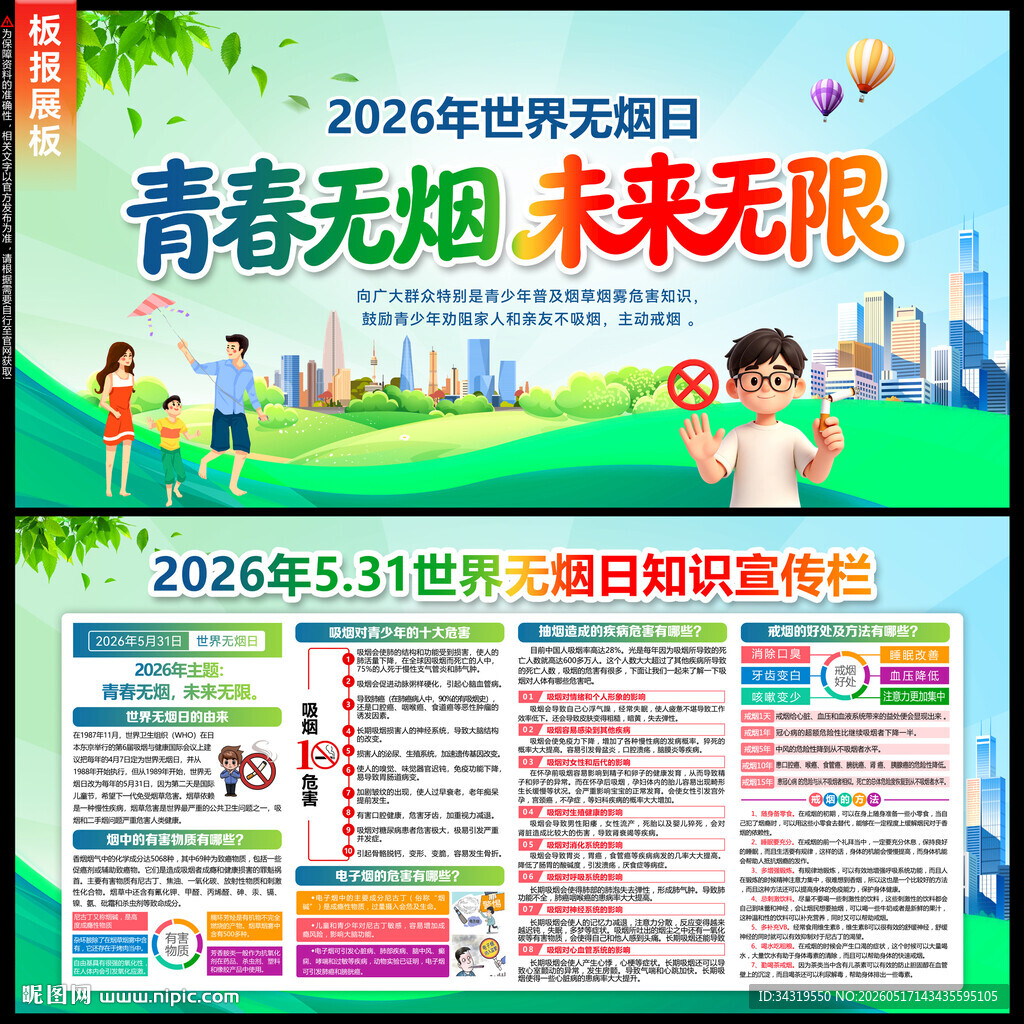 531世界无烟日