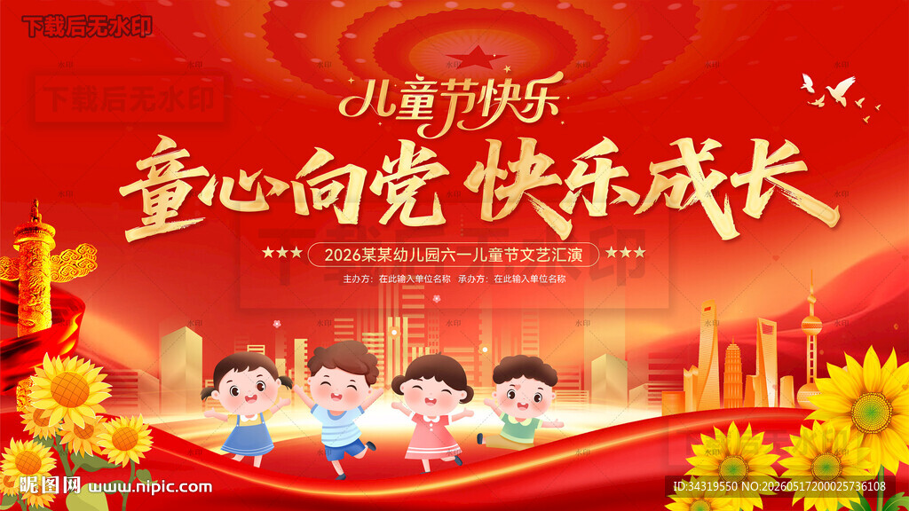 六一儿童节舞台背景