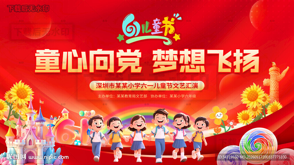 儿童节舞台背景