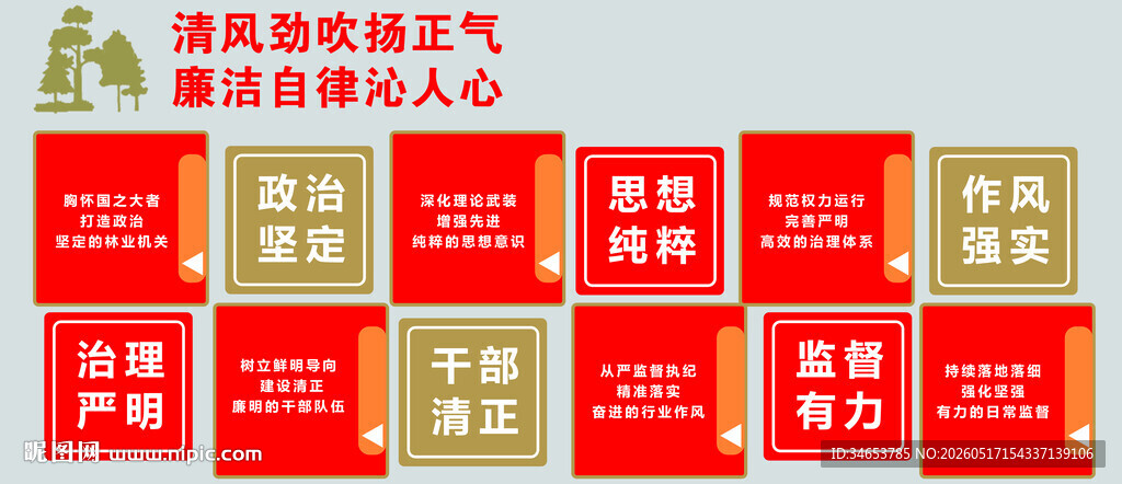 廉政文化墙