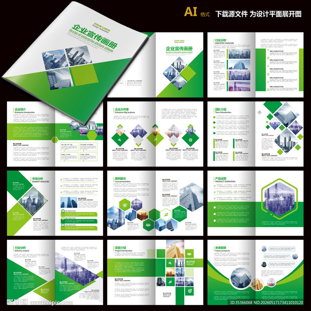 企业宣传小册子