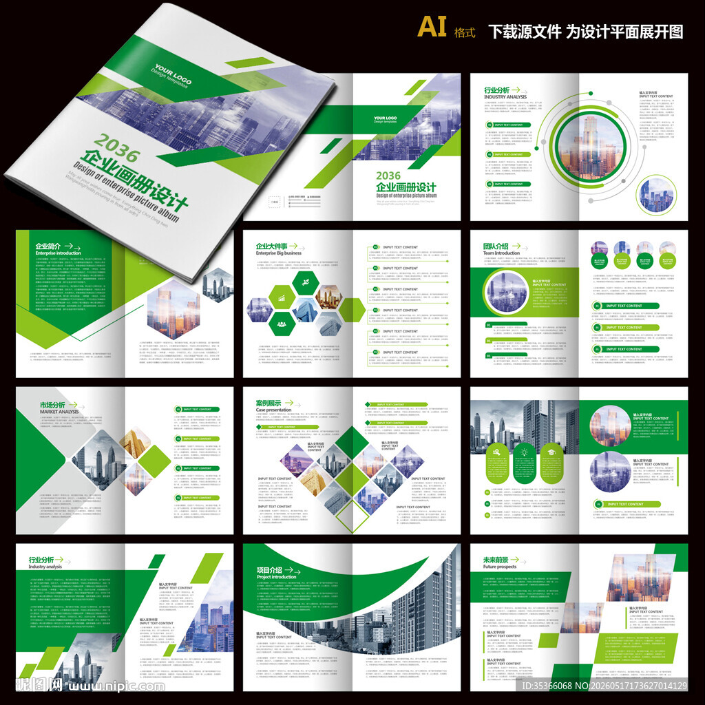 公司宣传册