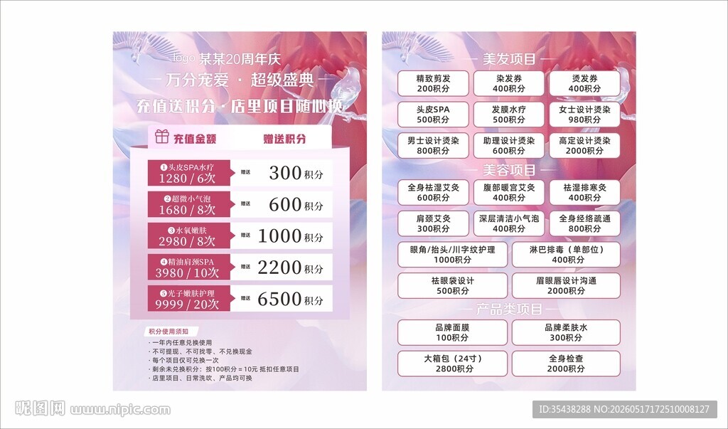 美容美发周年庆充值活动