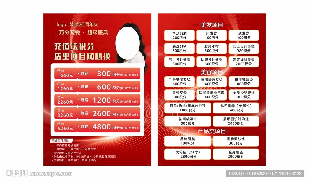 美容美发周年庆充值活动