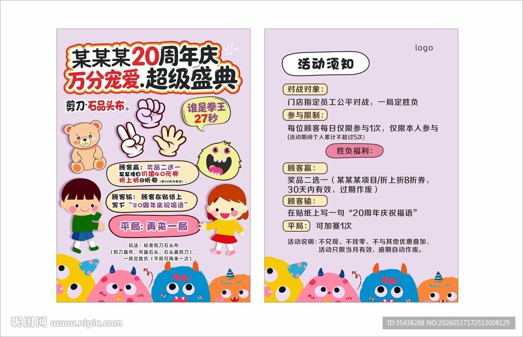石头剪刀布活动海报