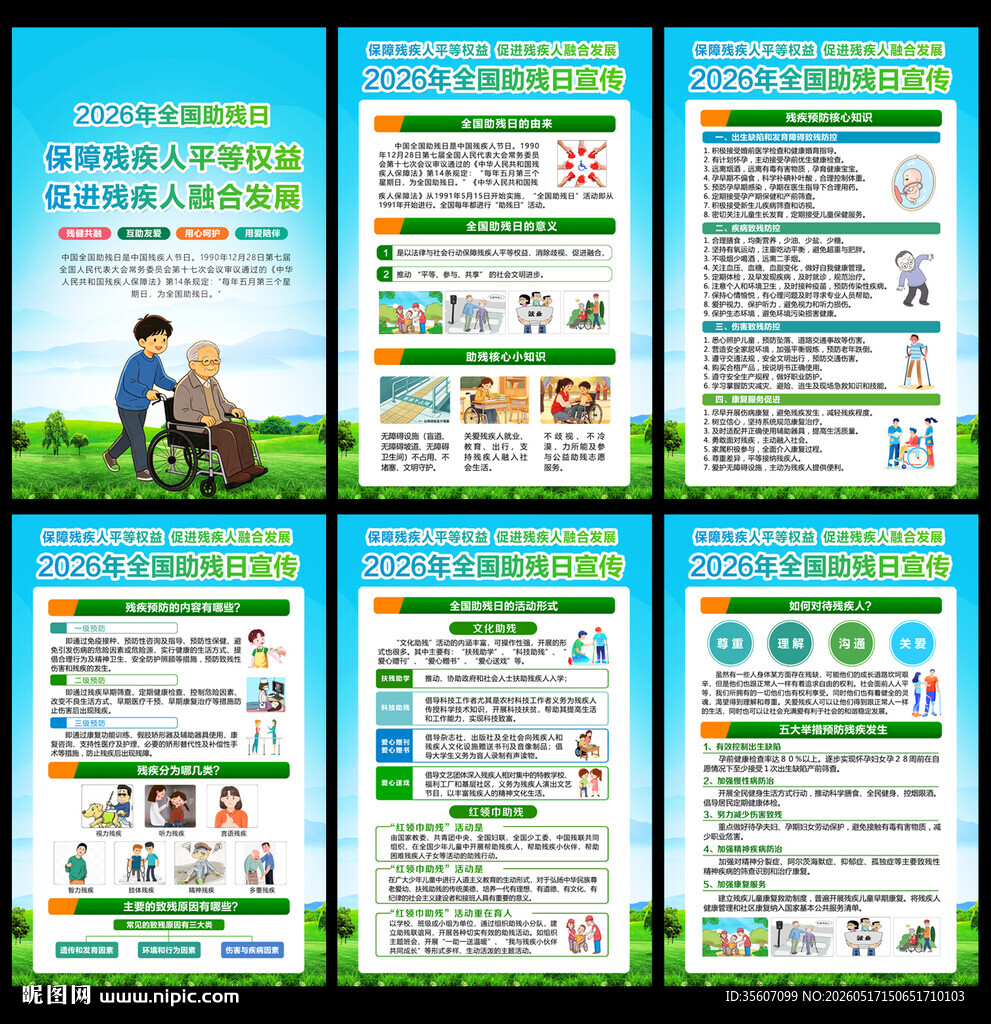 2026助残日