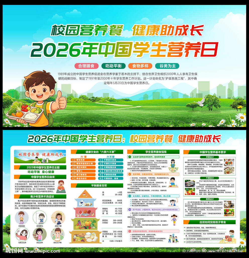 中国学生营养日