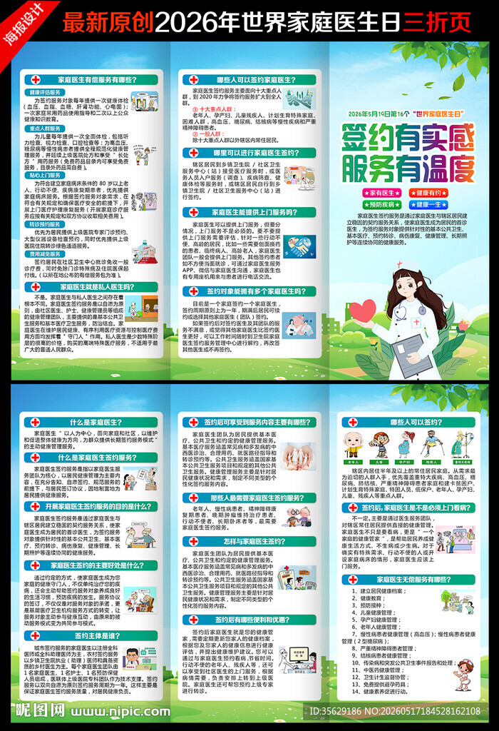 2026年世界家庭医生日